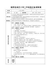 美术【浙人美版】二年级下册《1 春天在哪里》教学设计1