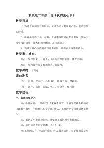 美术【浙人美版】二年级下册《4 我的爱心卡》教学设计1