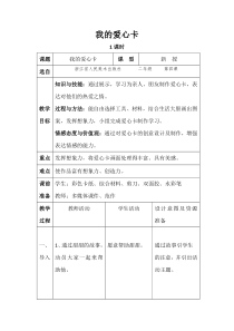 美术【浙人美版】二年级下册《4 我的爱心卡》教学设计4