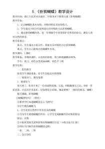 美术【浙人美版】二年级下册《5 折剪蝴蝶》教学设计4