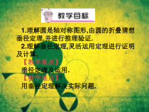 《28.4 垂径定理》PPT课件3-九年级上册数学冀教版