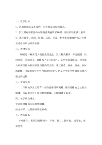美术【浙人美版】二年级下册《5 折剪蝴蝶》教学设计8