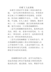 美术【浙人美版】二年级下册《5 折剪蝴蝶》说课稿1