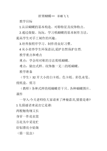美术【浙人美版】二年级下册《5 折剪蝴蝶》教学设计10