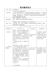 美术【浙人美版】二年级下册《7 笔筒设计》教学设计1