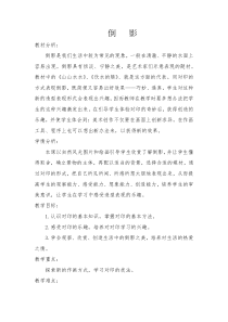 美术【浙人美版】二年级下册《8 倒影》教学设计1