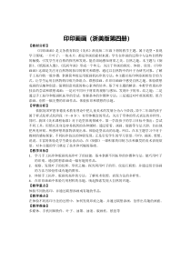 美术【浙人美版】二年级下册《9 印印画画》教学设计1
