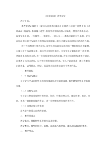 美术【浙人美版】二年级下册《9 印印画画》教学设计2