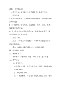 美术【浙人美版】二年级下册《9 印印画画》教学设计6