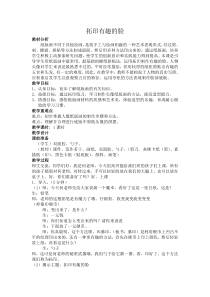 美术【浙人美版】二年级下册《10 纸版画人像》教学设计2
