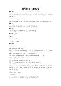 美术【浙人美版】二年级下册《11 民间年画》教学设计1