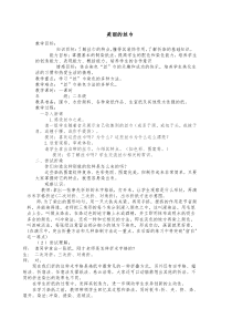 美术【浙人美版】二年级下册《13 美丽的丝巾》教学设计4