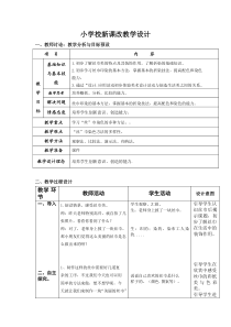 美术【浙人美版】二年级下册《13 美丽的丝巾》教学设计2