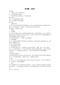 美术【浙人美版】二年级下册《14 做香囊，迎端午》教学设计2
