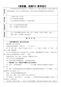 美术【浙人美版】二年级下册《14 做香囊，迎端午》教学设计1