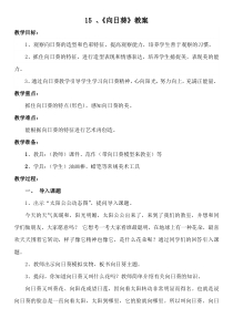 美术【浙人美版】二年级下册《15 向日葵》教学设计2