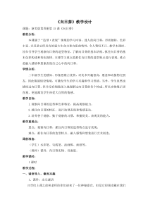 美术【浙人美版】二年级下册《15 向日葵》教学设计3
