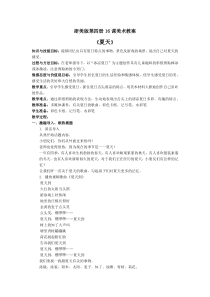 美术【浙人美版】二年级下册《16 夏天》教学设计1