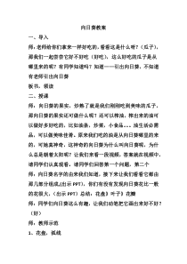 美术【浙人美版】二年级下册《15 向日葵》教学设计5