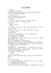 美术【浙人美版】二年级下册《17 可爱的猫咪》教学设计1