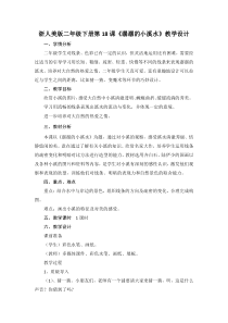 美术【浙人美版】二年级下册《18 潺潺的小溪水》教学设计2
