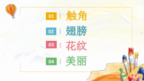 美术【浙人美版】二年级下册《5 折剪蝴蝶》PPT课件6(1)