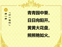 美术【浙人美版】二年级下册《15 向日葵》PPT课件1