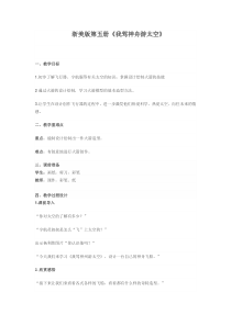 美术【浙人美版】三年级上册《1 我驾神舟游太空》教学设计1