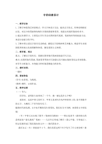 美术【浙人美版】三年级上册《2 汉字的创意与设计》教学设计2