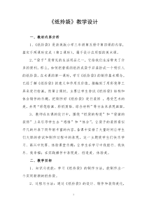 美术【浙人美版】三年级上册《4 纸拎袋》教学设计1