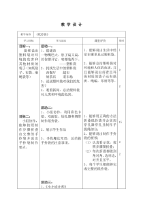 美术【浙人美版】三年级上册《4 纸拎袋》教学设计2