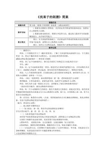 美术【浙人美版】三年级上册《5 找果子的刺猬》教学设计1