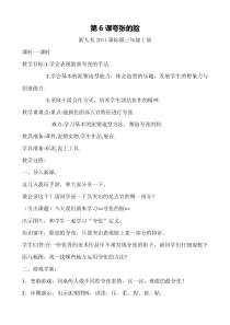 美术【浙人美版】三年级上册《6 夸张的脸》教学设计1