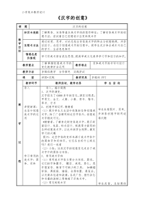 美术【浙人美版】三年级上册《2 汉字的创意与设计》教学设计3