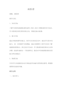 美术【浙人美版】三年级上册《6 夸张的脸》教学设计2