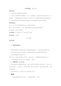 美术【浙人美版】三年级上册《6 夸张的脸》教学设计4