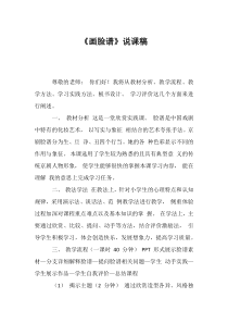 美术【浙人美版】三年级上册《6 夸张的脸》说课稿1