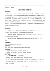 美术【浙人美版】三年级上册《6 夸张的脸》教学设计3