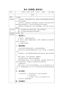 美术【浙人美版】三年级上册《9 四季歌》教学设计1