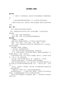 美术【浙人美版】三年级上册《9 四季歌》教学设计2