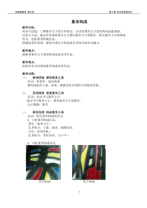 美术【浙人美版】三年级上册《2 汉字的创意与设计》教学设计1
