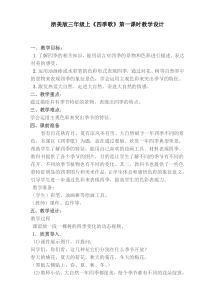 美术【浙人美版】三年级上册《9 四季歌》教学设计3