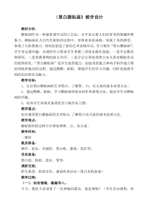 美术【浙人美版】三年级上册《13 黑白拼贴画》教学设计1