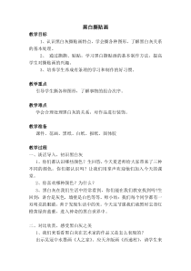 美术【浙人美版】三年级上册《13 黑白拼贴画》教学设计4