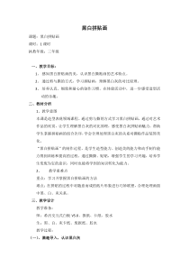 美术【浙人美版】三年级上册《13 黑白拼贴画》教学设计3