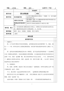 美术【浙人美版】三年级上册《13 黑白拼贴画》教学设计2
