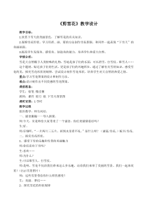 美术【浙人美版】三年级上册《15 剪雪花》教学设计3