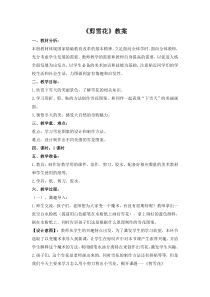 美术【浙人美版】三年级上册《15 剪雪花》教学设计4