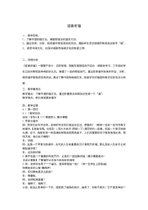 美术【浙人美版】三年级上册《16 迎春祈福》教学设计1