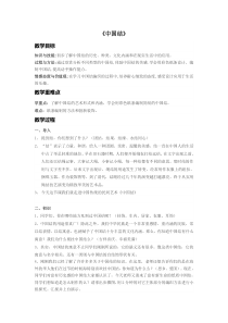 美术【浙人美版】三年级上册《17 中国结》教学设计1